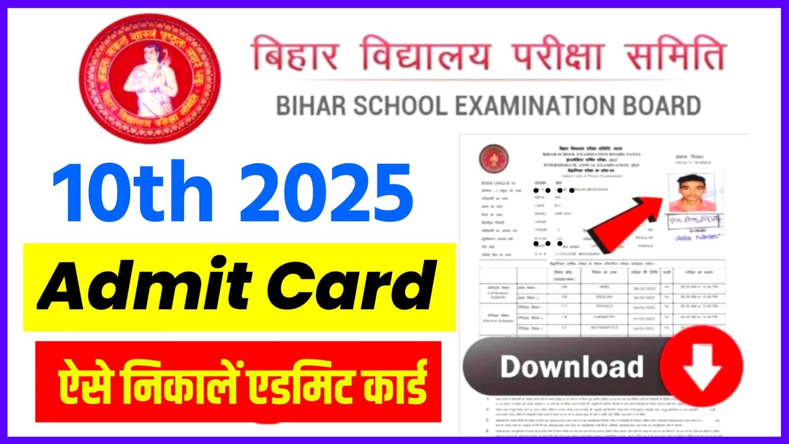 Bihar Board Matric Final Admit Card