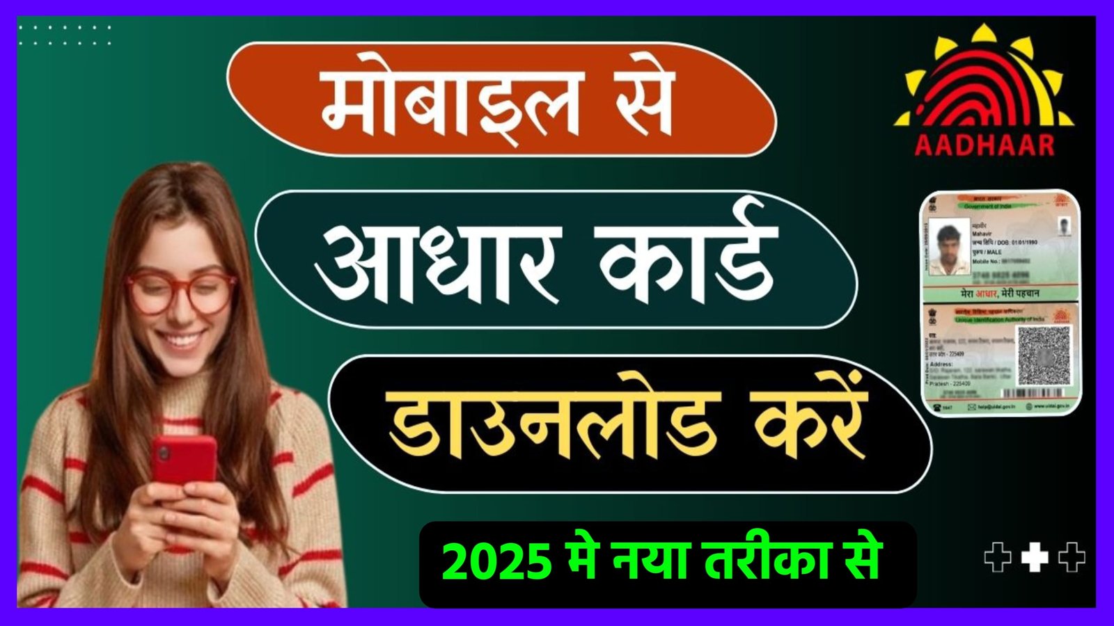 Adhar Card Online Download Kaise Kare 2025