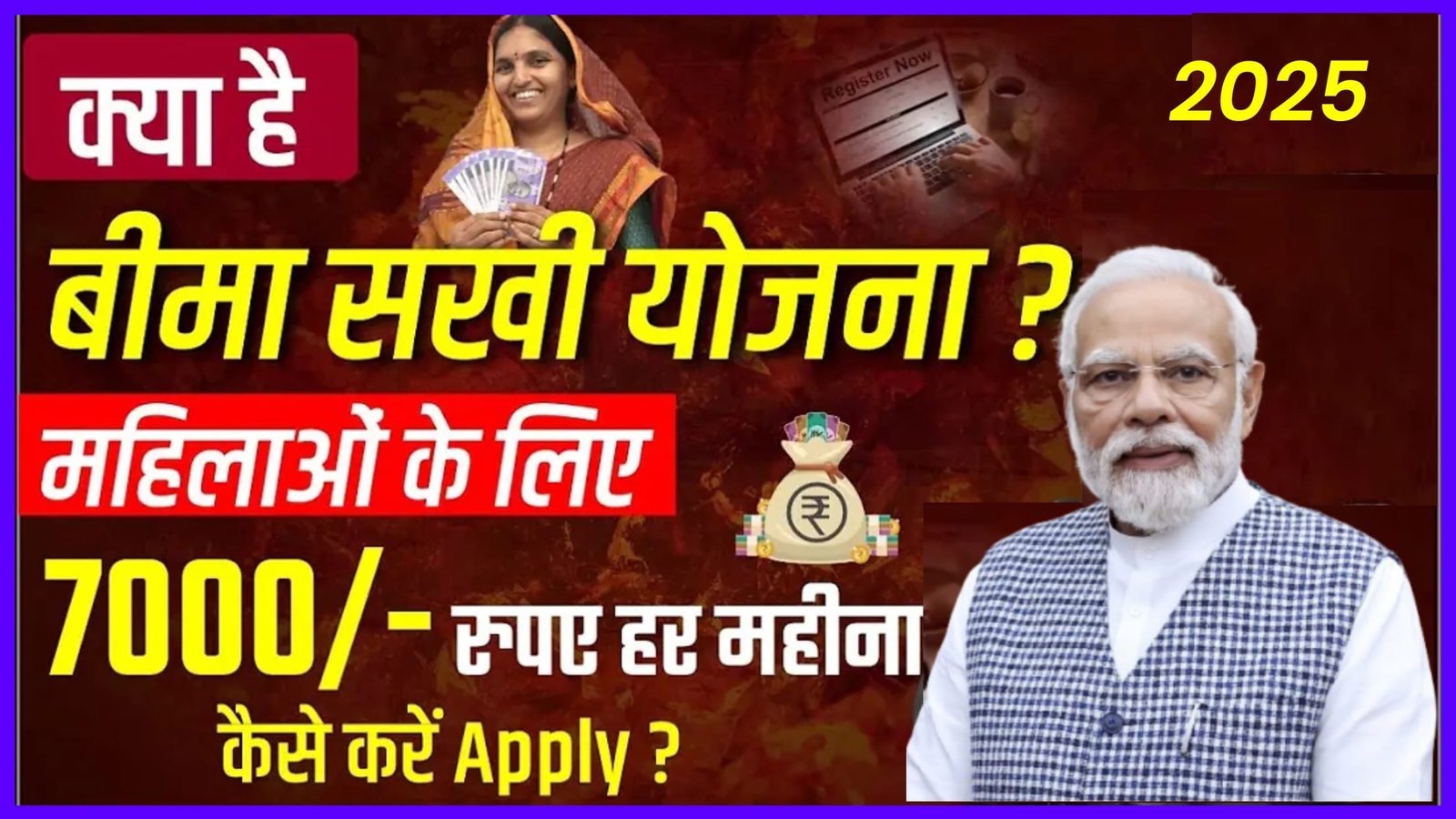 Bima Sakhi Yojana