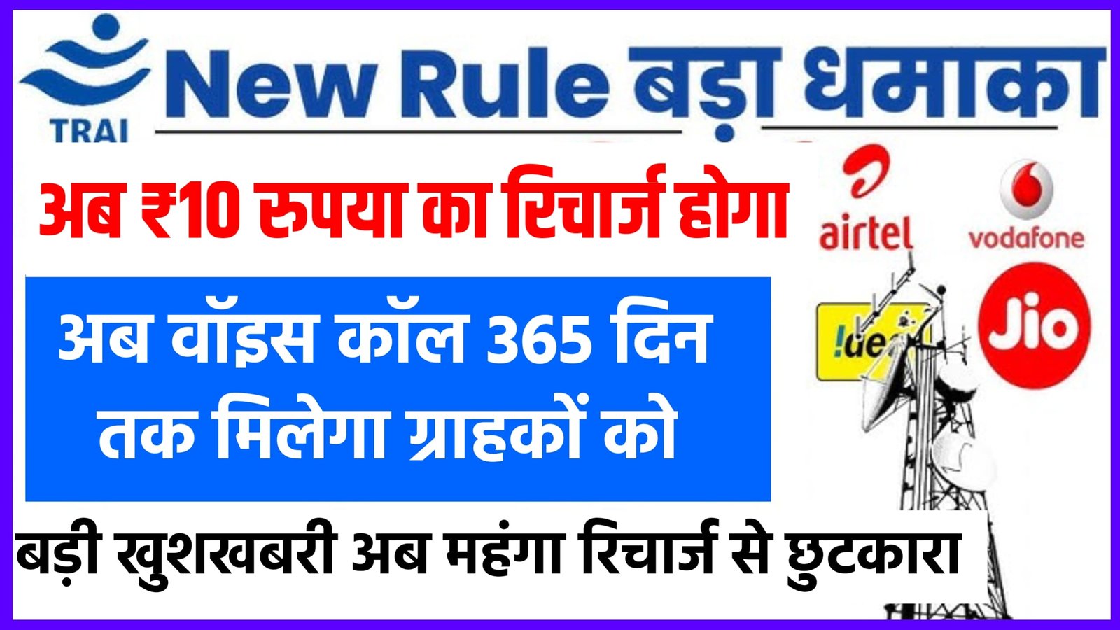 Trai New Rule 2025