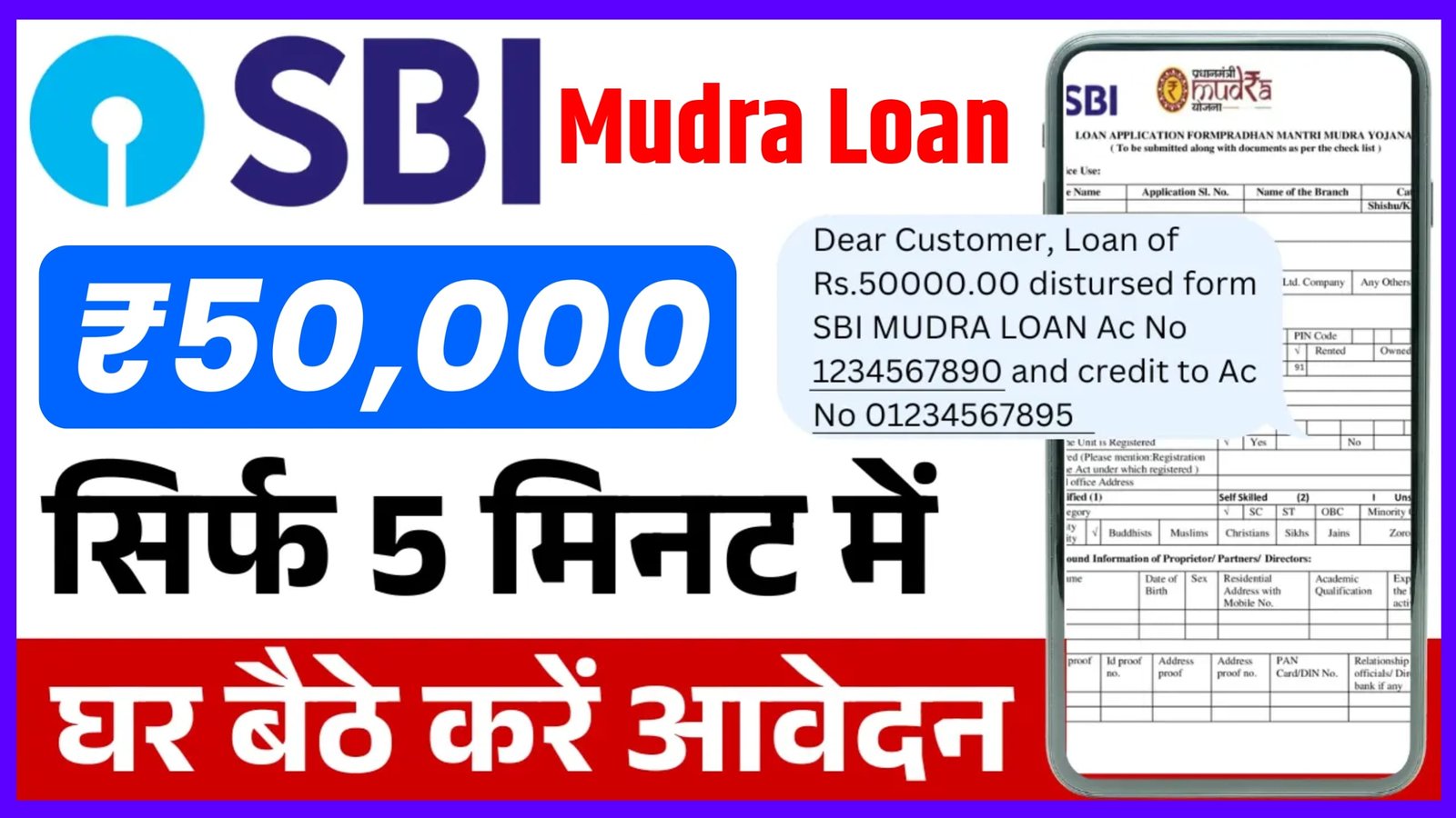 SBI e Mudra Loan Online Apply