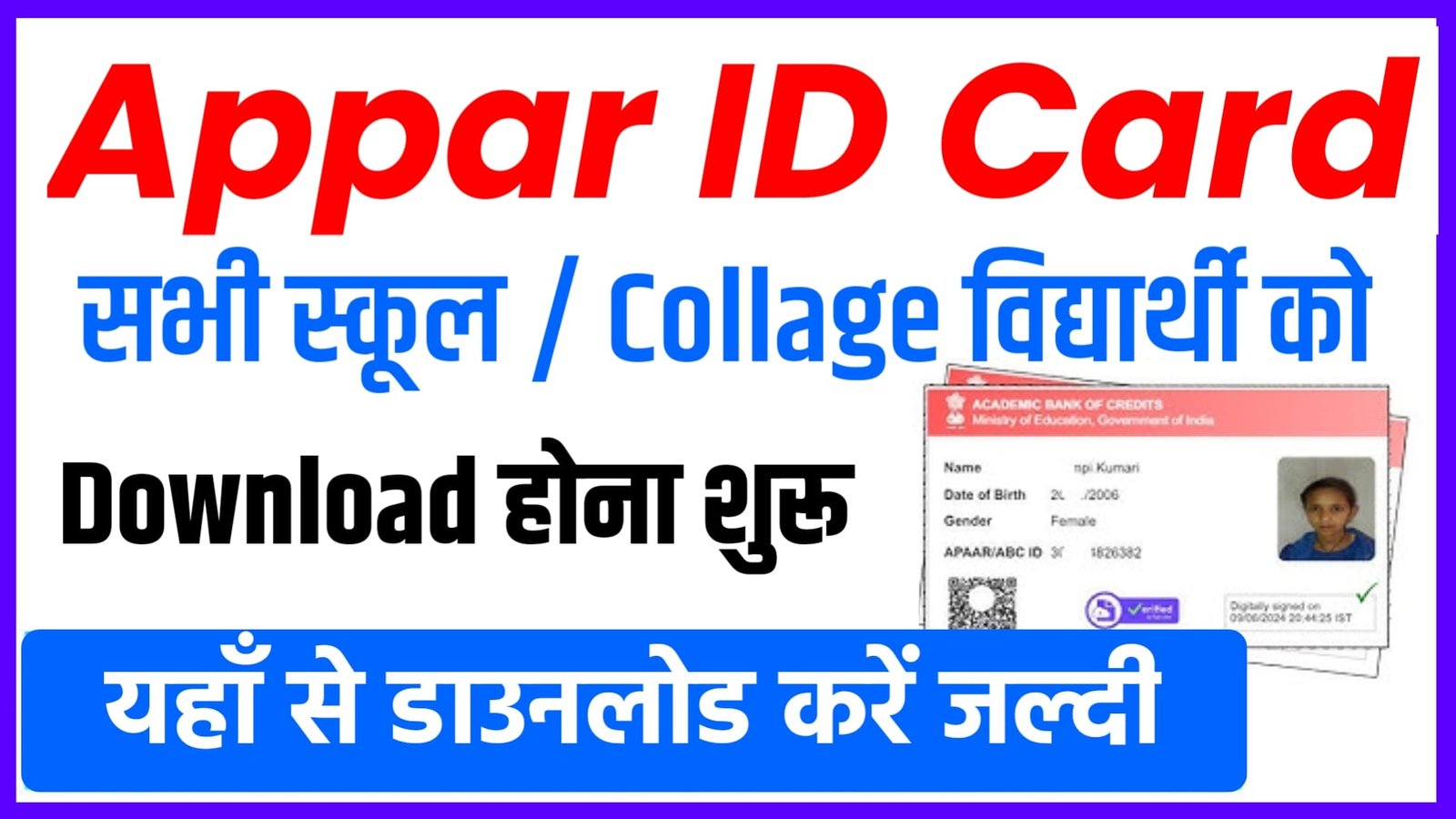 Apaar Card Online Download Kaise kare