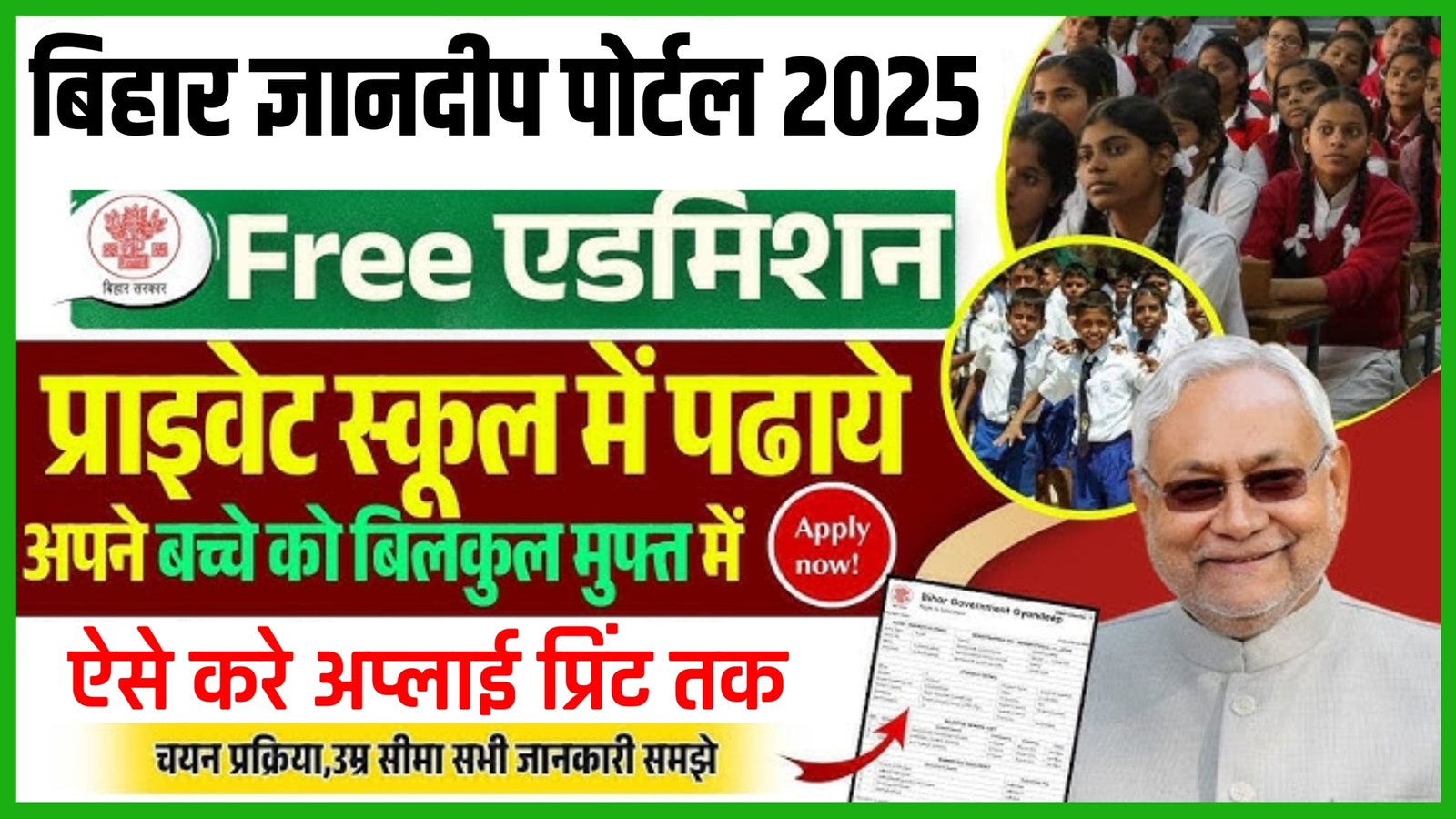 Gyandeep Portal Registration 2025