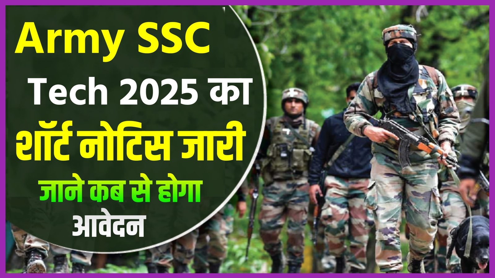 Army SSC Tech Recruitment 2025