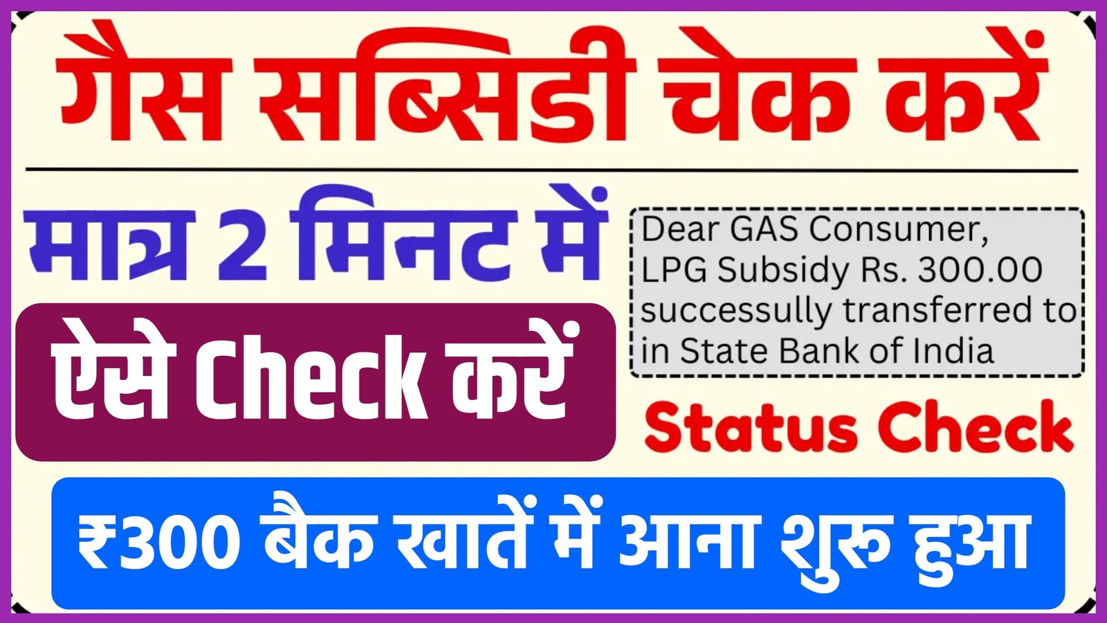 Bharat Gas ka Subsidy Online Check