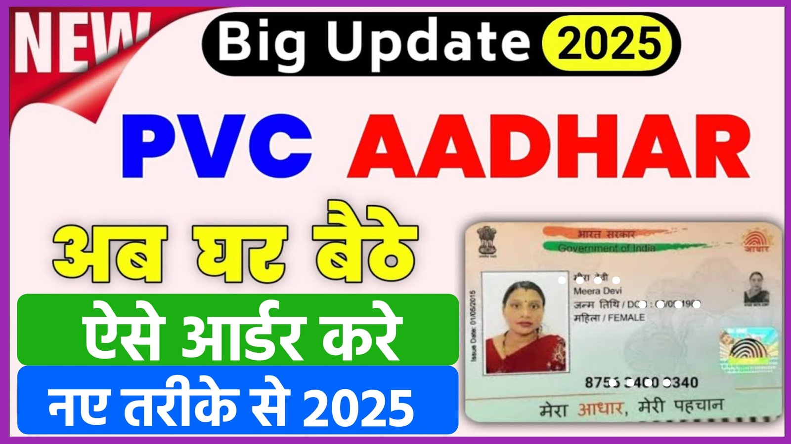 Aadhar PVC Card Order 2025