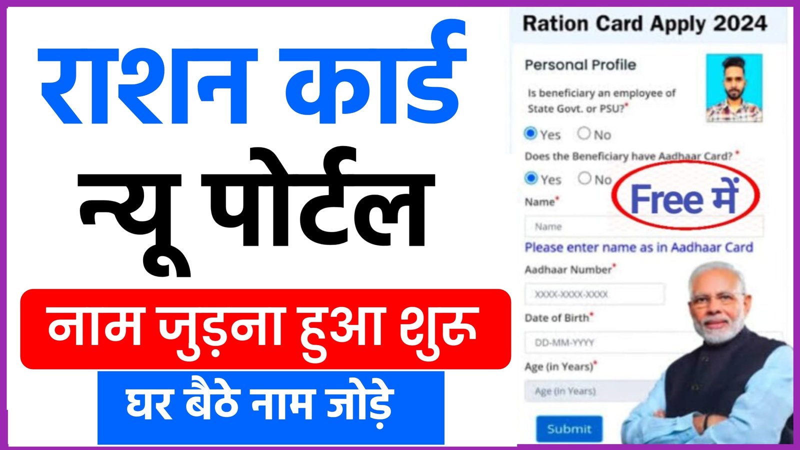 Ration Card Me Name Kaise Jode