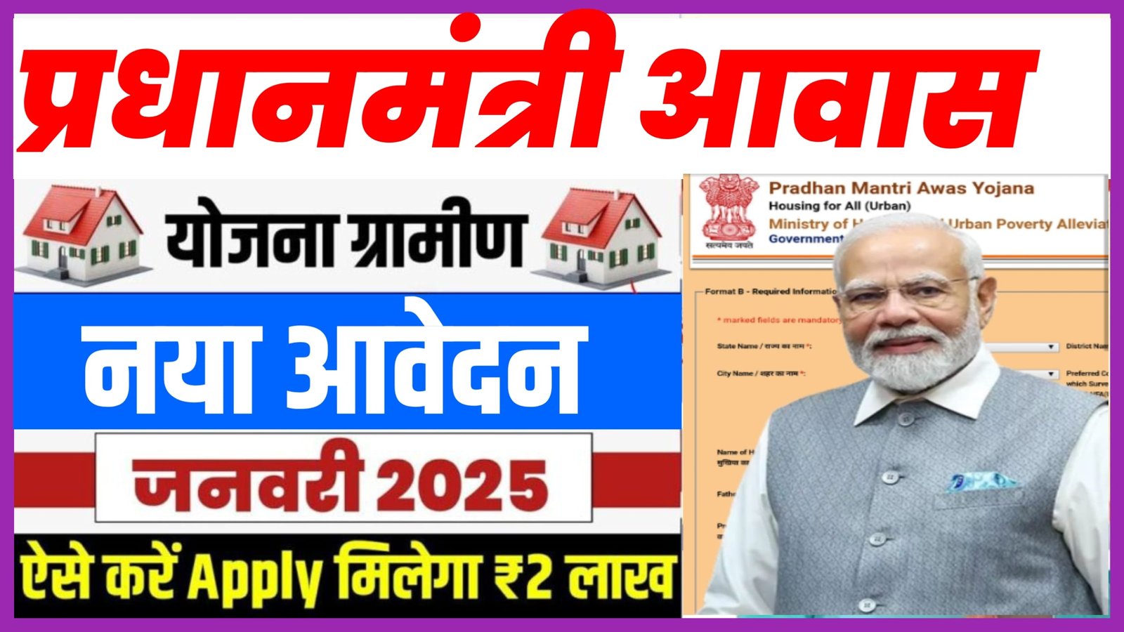 PM Awas Yojana Registration