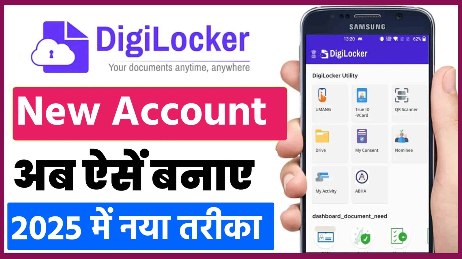 Digilocker Kaise Banaye