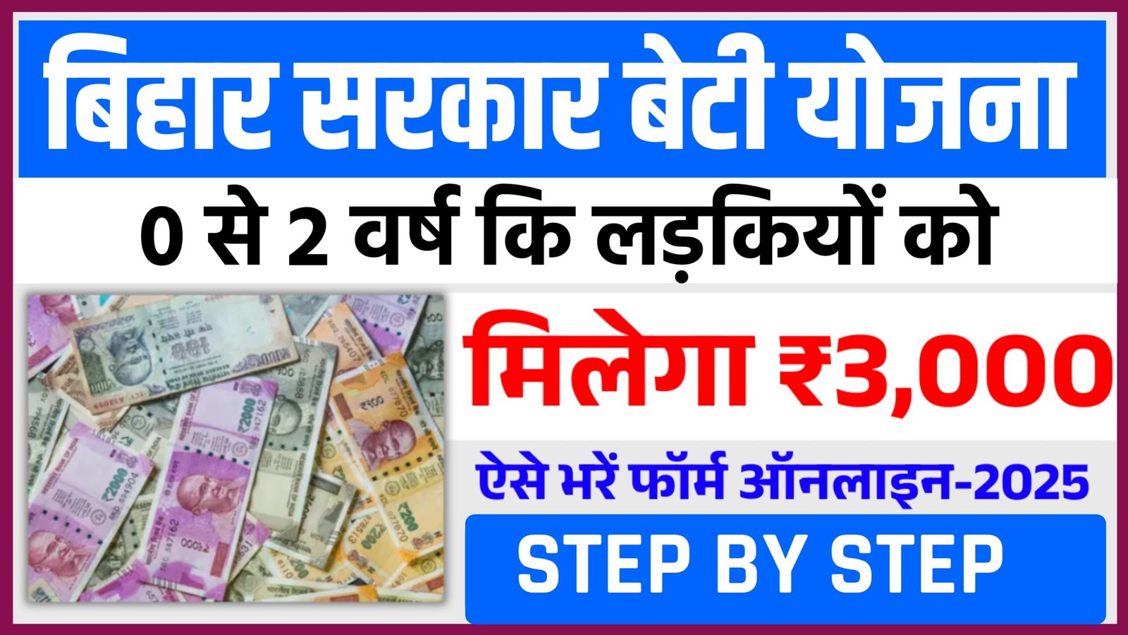 Bihar Girls 3000 Scheme Apply