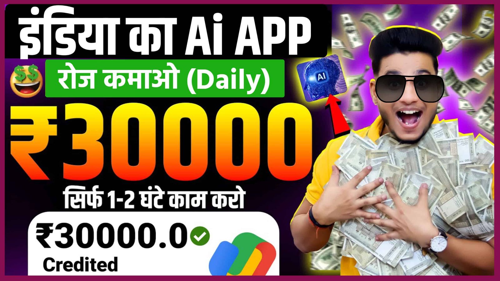 Ai App Se Paisa Kaise Kamaye