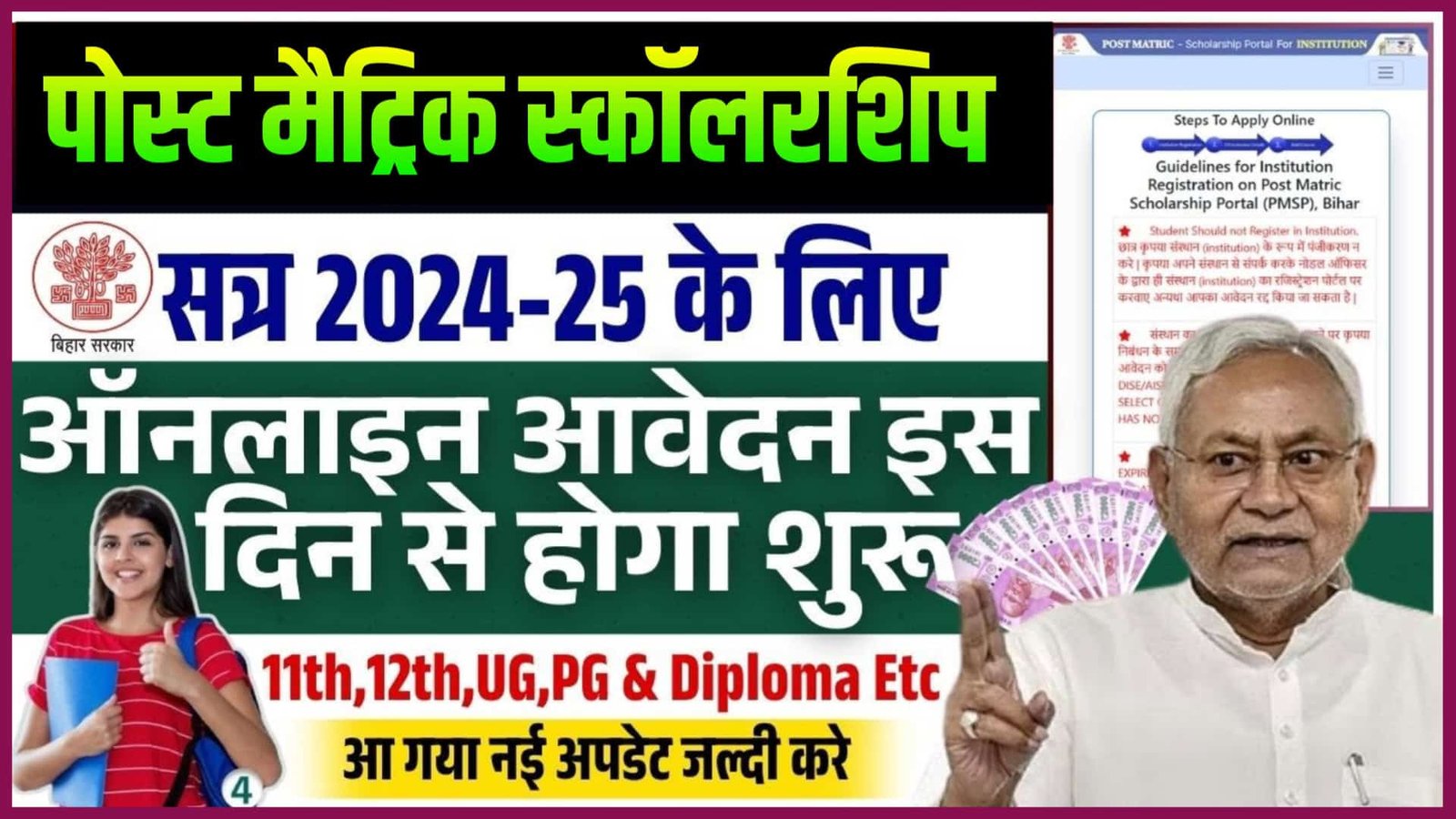 Bihar Post Matric Scholarship