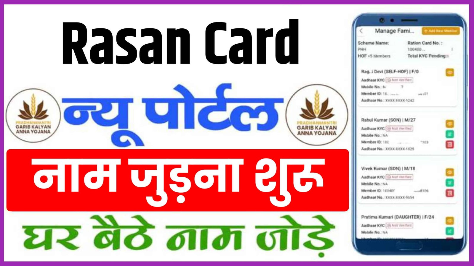 Rasan Card Me Name Kaise jode