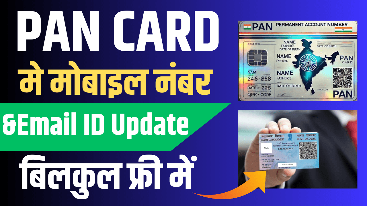 Pan Card Me Mobile Number Update