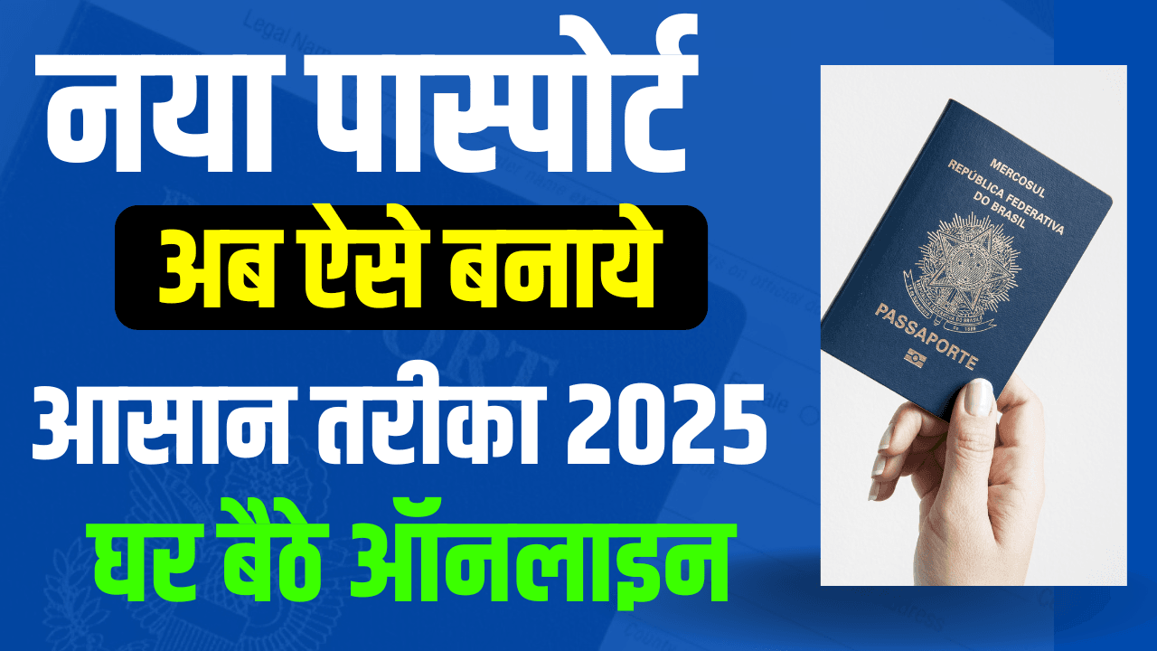 Passport Online Apply 2025