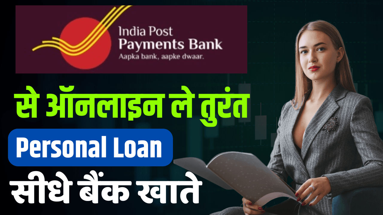 Indian Post Payment Bank Loan