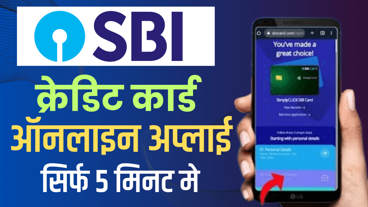 SBI Credit Card Online Apply Kaise