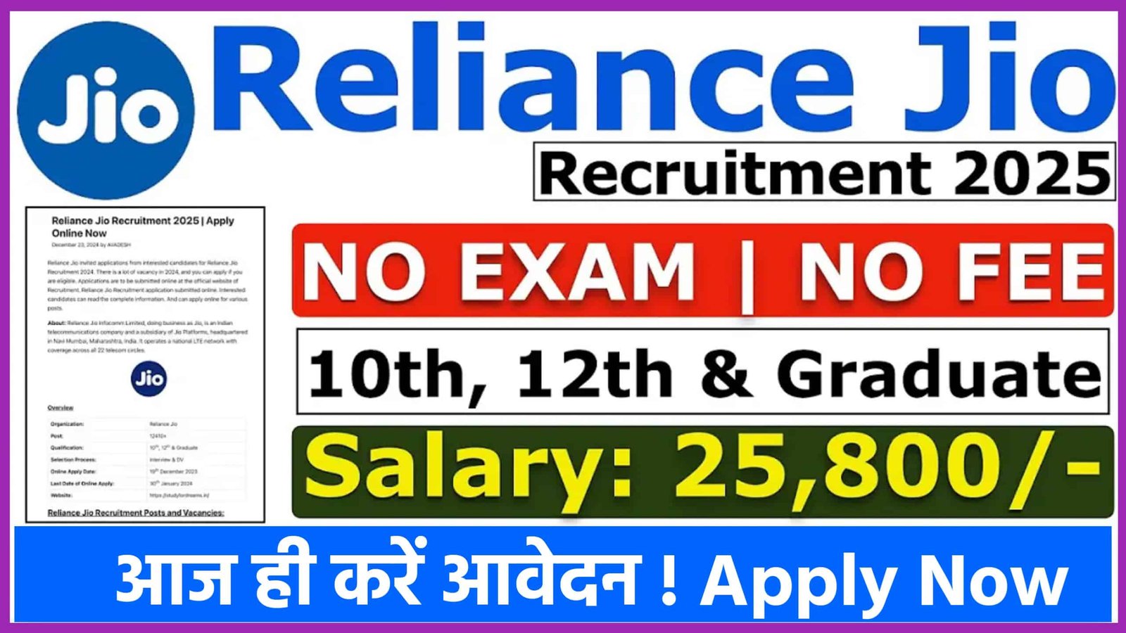 Reliance Jio Company Vacancy