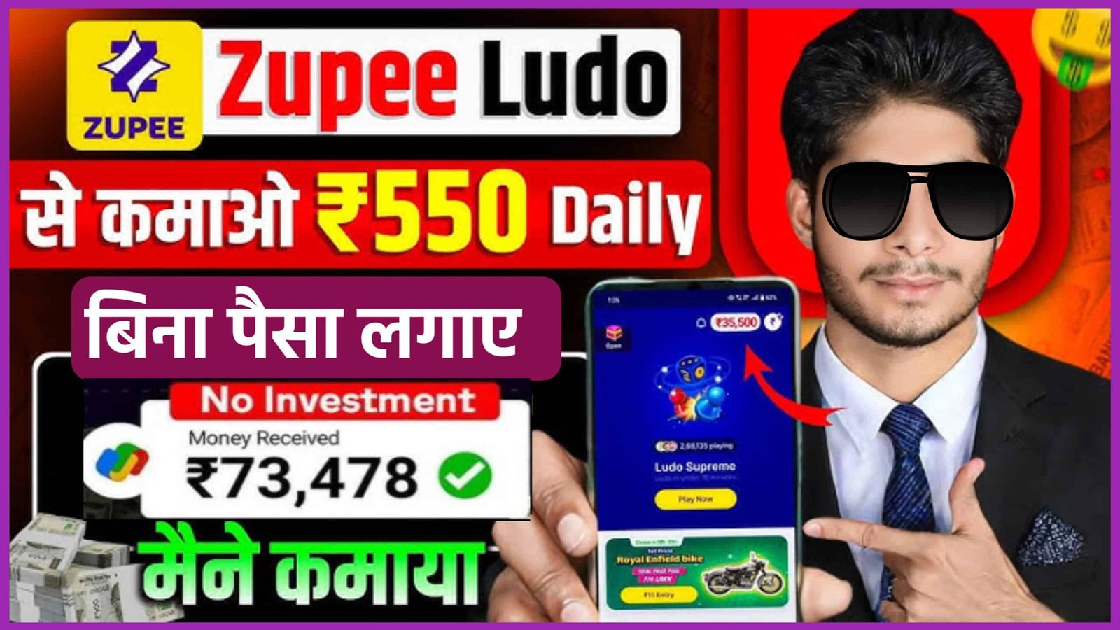 Zupee Ludo Se Paise Kaise