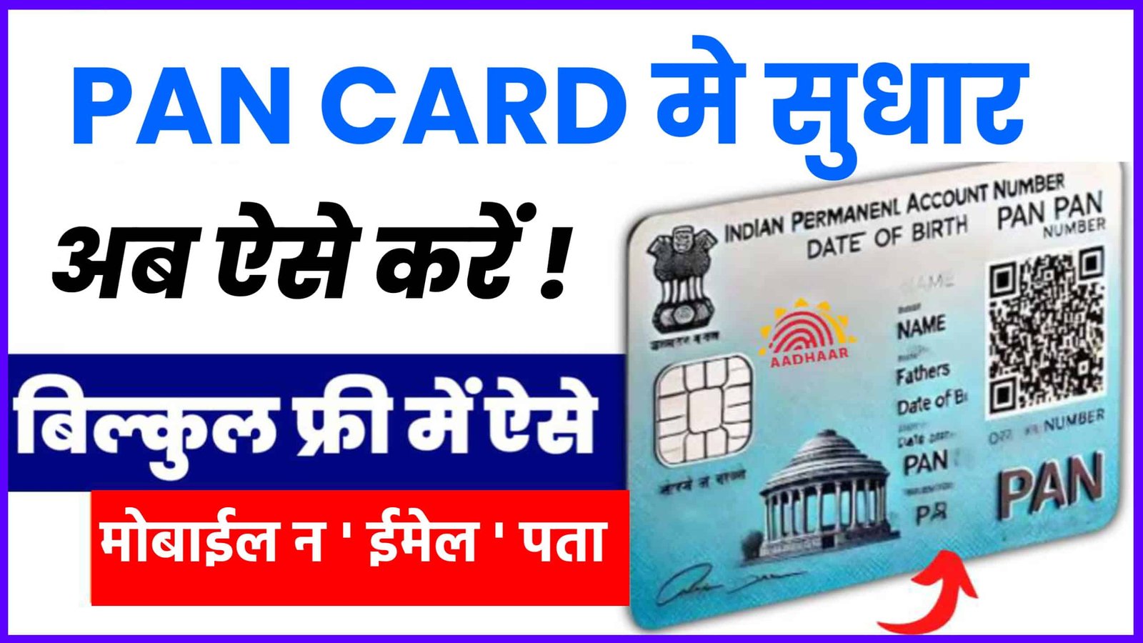 Pan Card Correction Online 2025