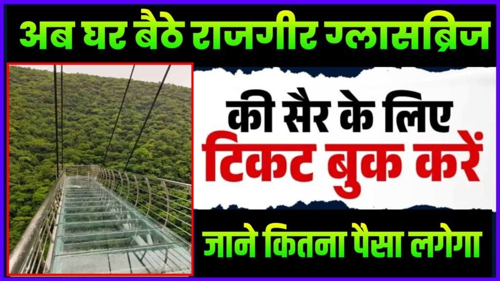 Rajgir Glass Bridge Ticket Online