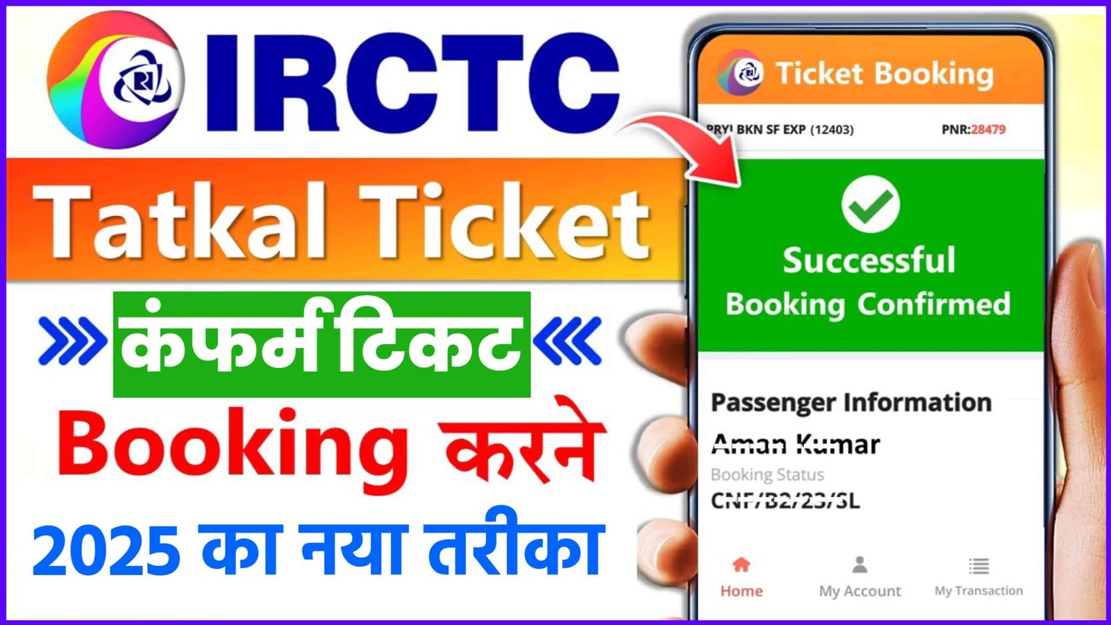 Tatkal Ticket Booking Kaise Kare