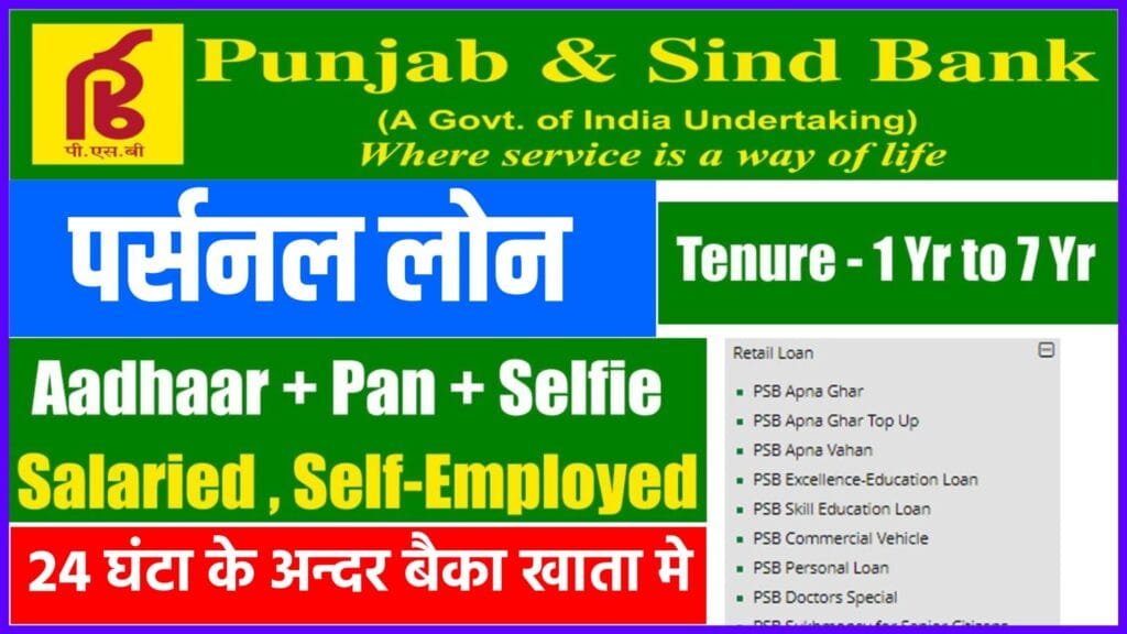 Punjab & Sind Bank Personal Loan