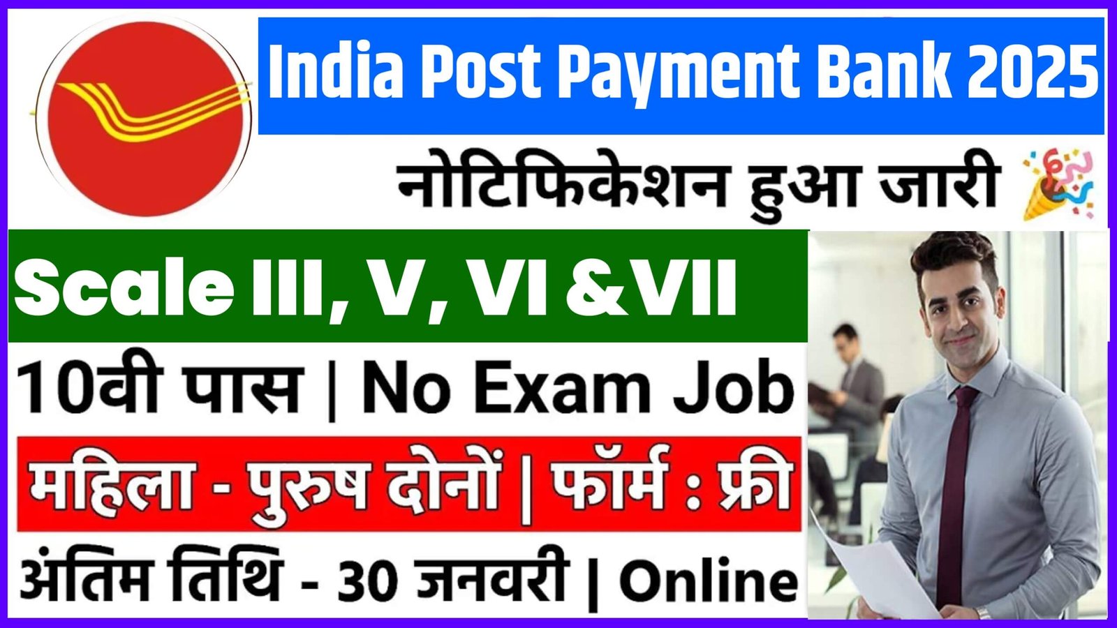 IPPB Bank Recruitment 2025