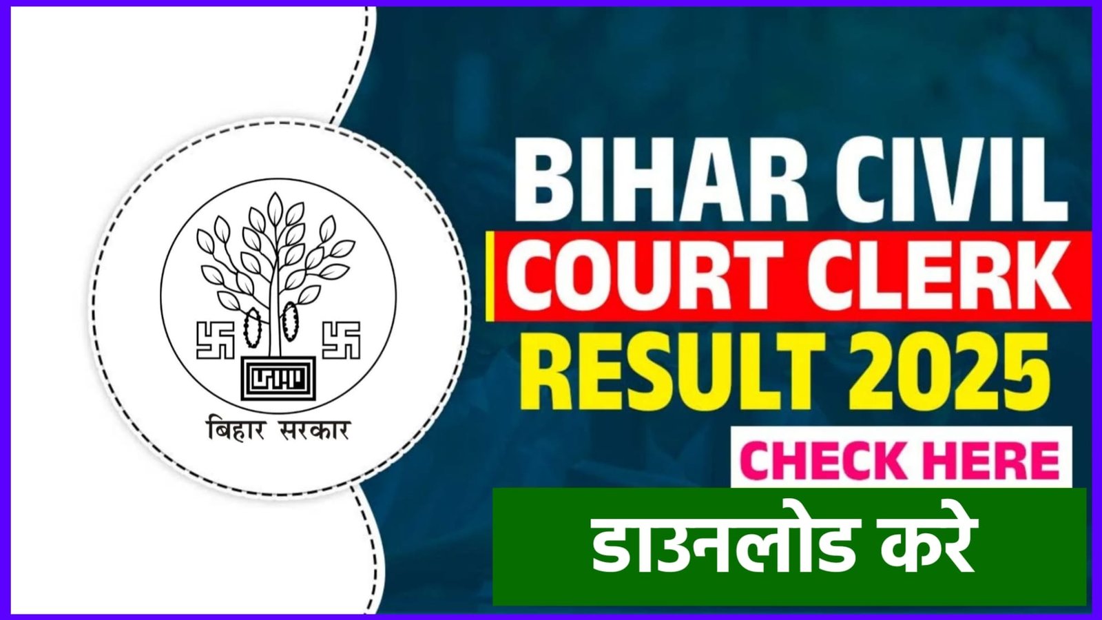 Bihar Civil Court Clerk Result 2025