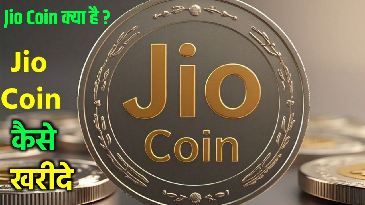 Jio Coin Kya Hai